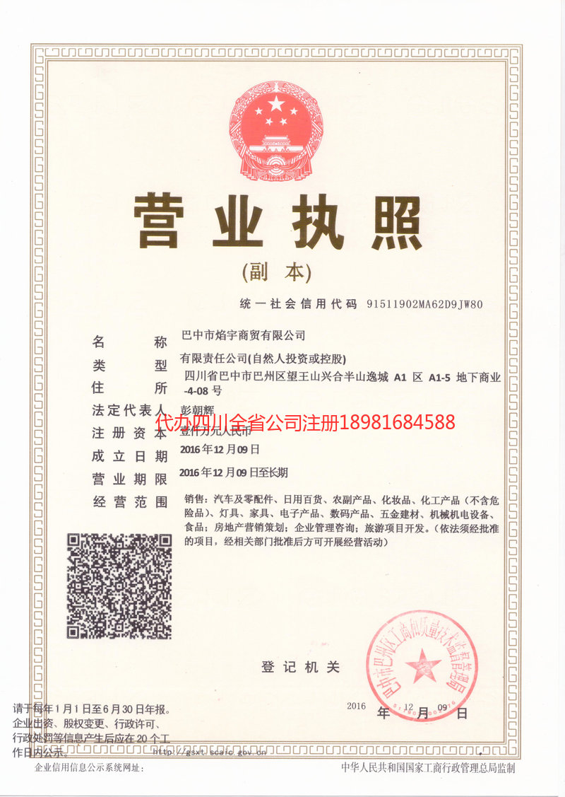 东阳东阳焰宇商贸有限公司