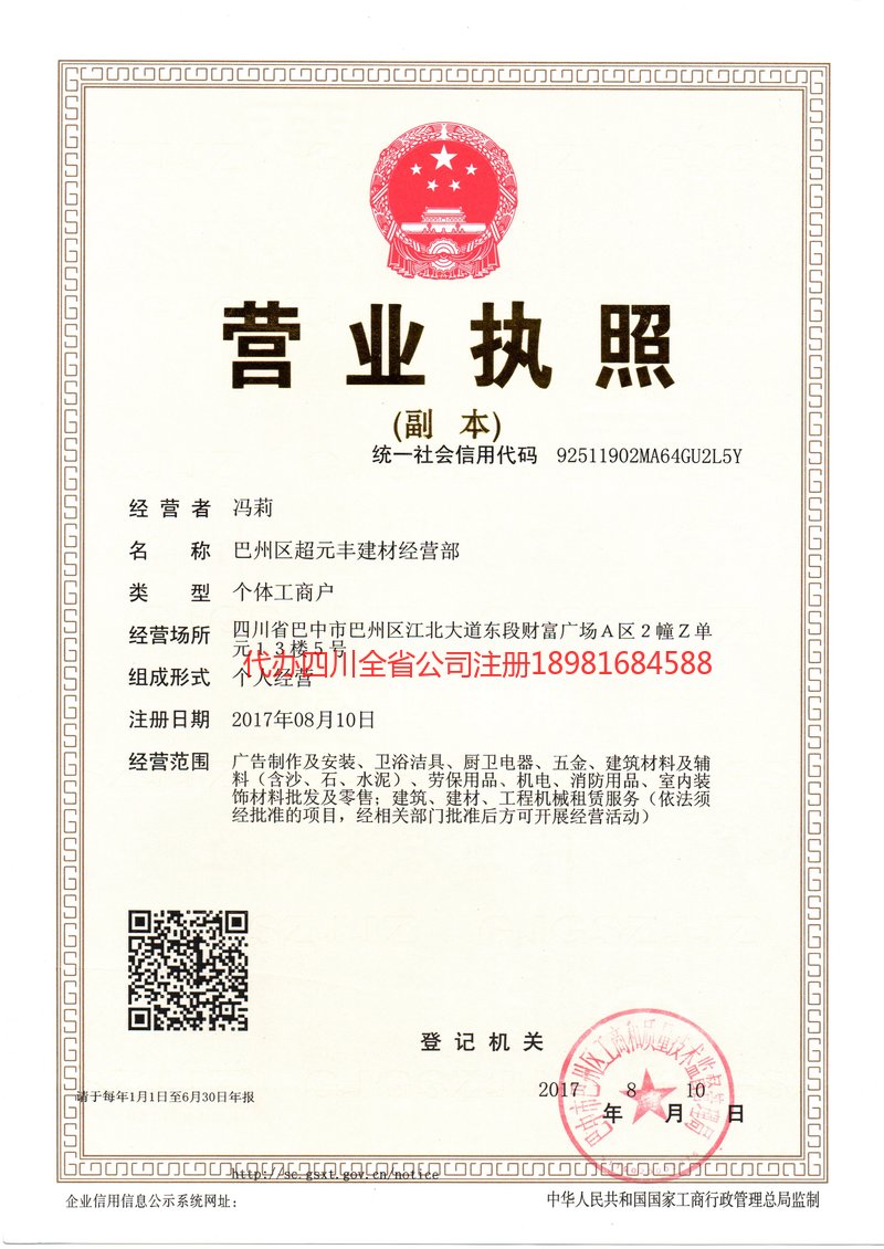 东阳东阳超元丰建材经营部