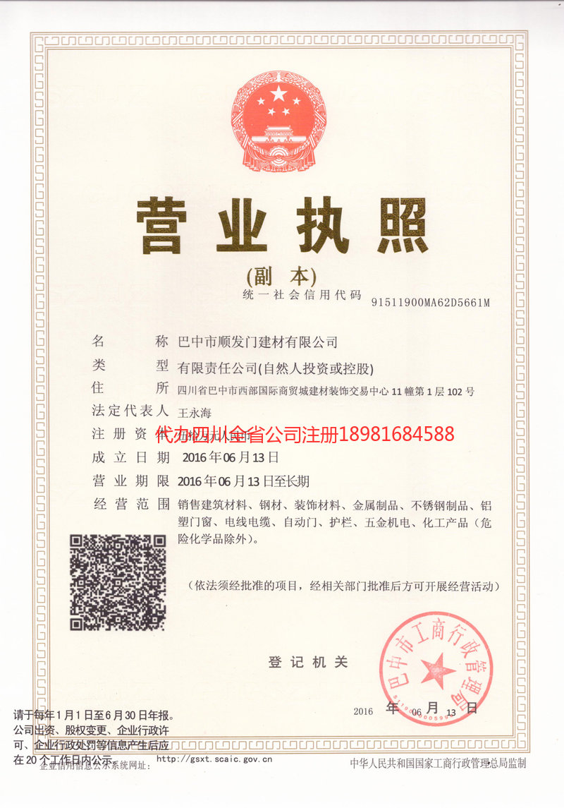 东阳东阳顺发门建材有限公司