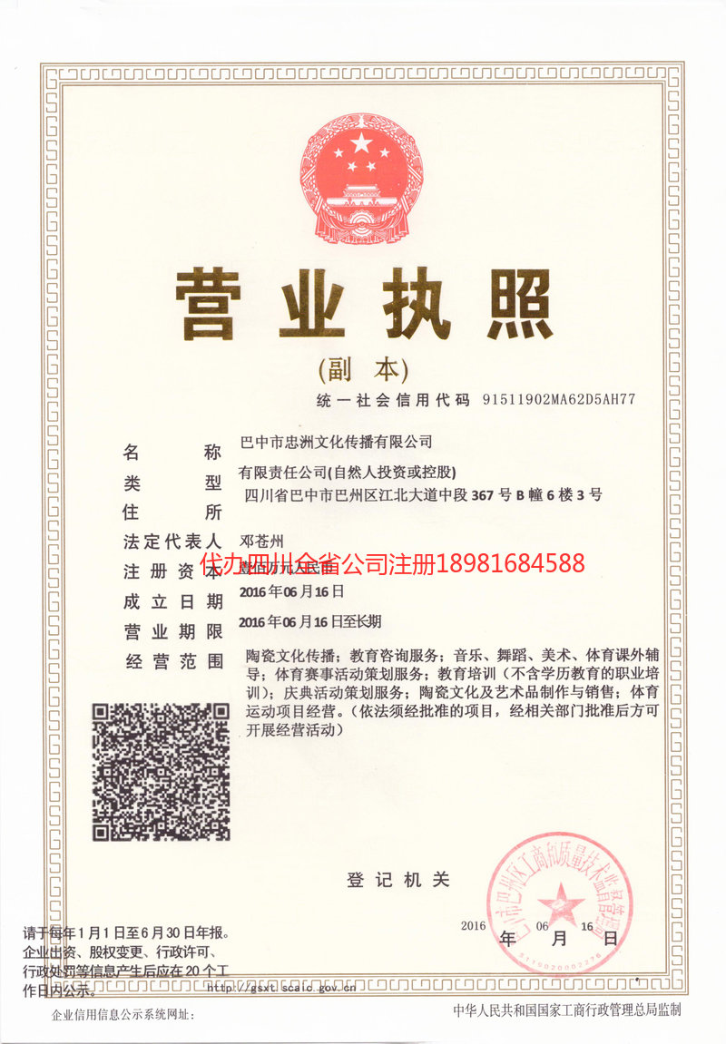 东阳东阳忠州文化传播有限公司