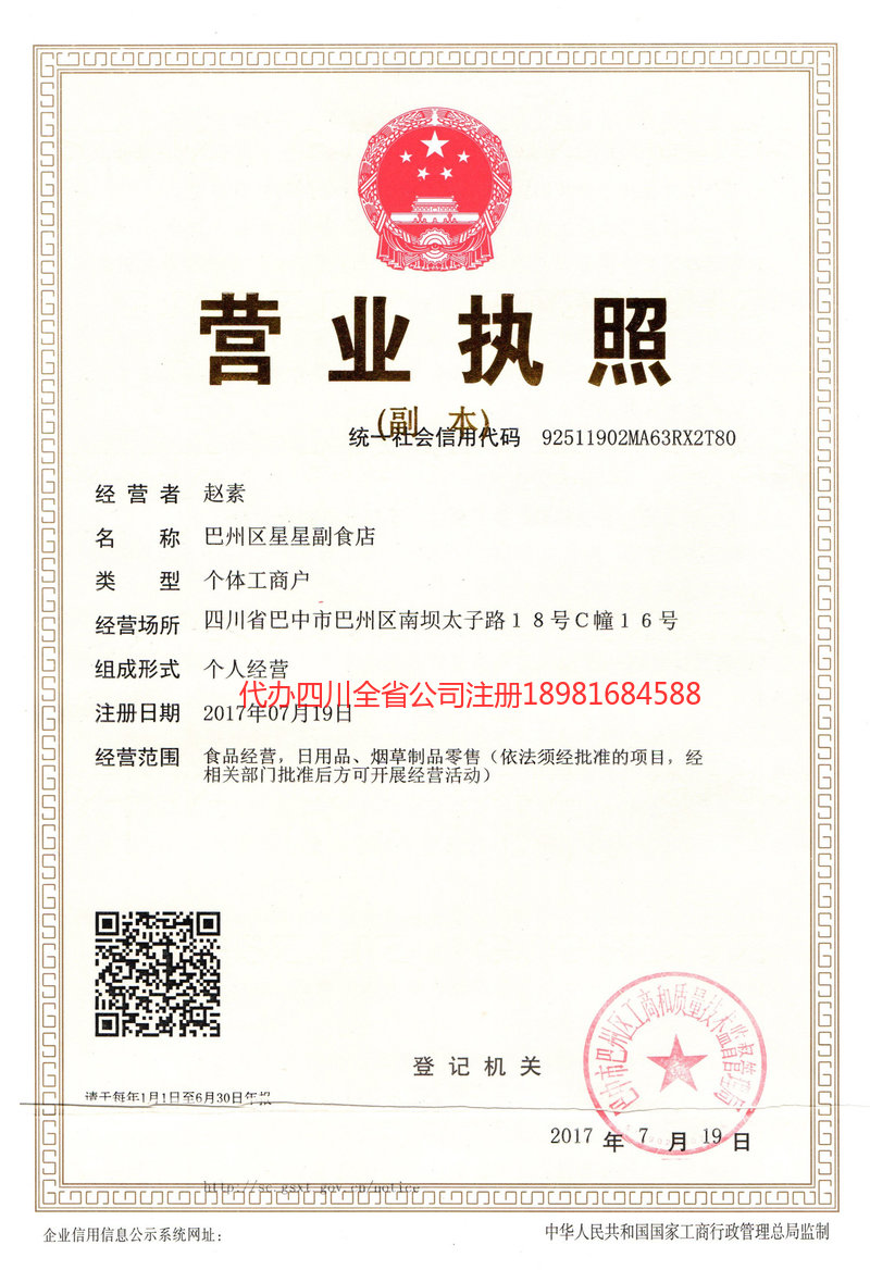 东阳东阳星星副食店