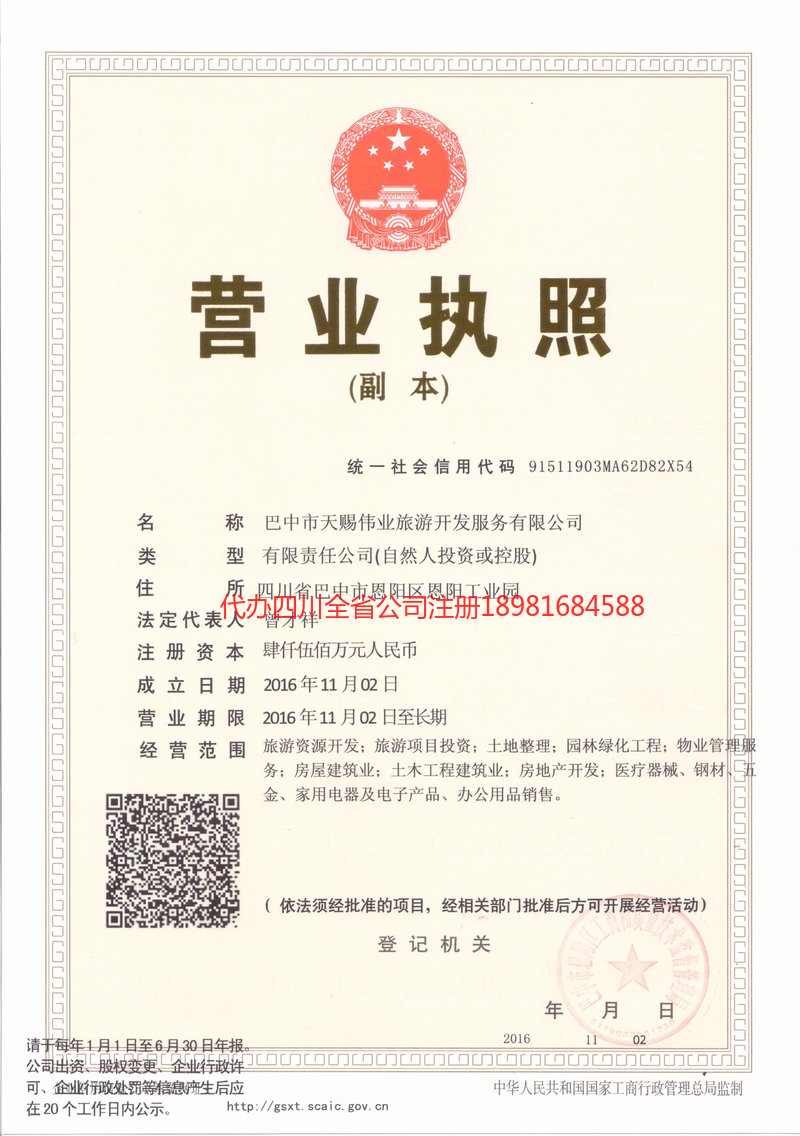 东阳东阳天赐伟业旅游开发服务有限公司