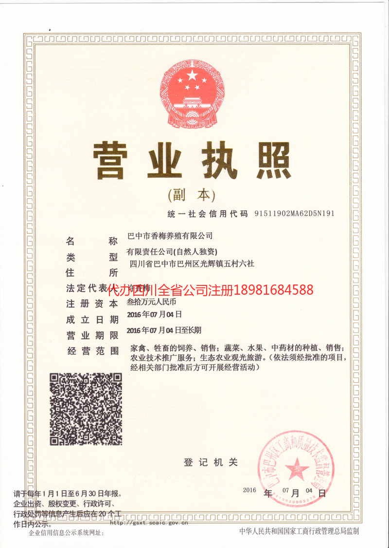 东阳东阳香梅养殖有限公司