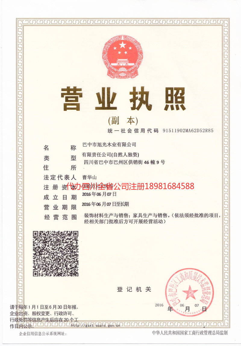 东阳东阳旭光木业有限公司