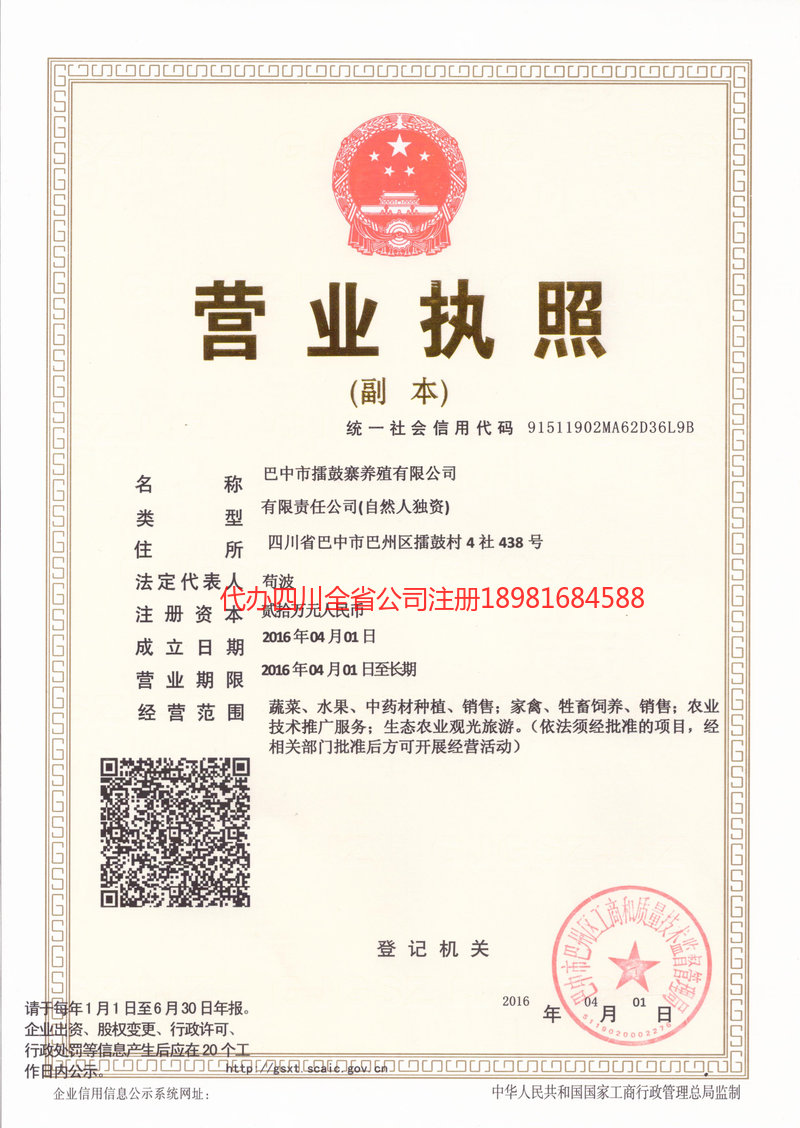 东阳东阳擂鼓寨养殖有限公司