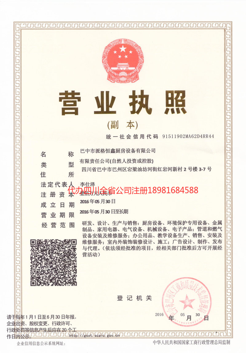 东阳东阳派格恒鑫厨房设备有限公司