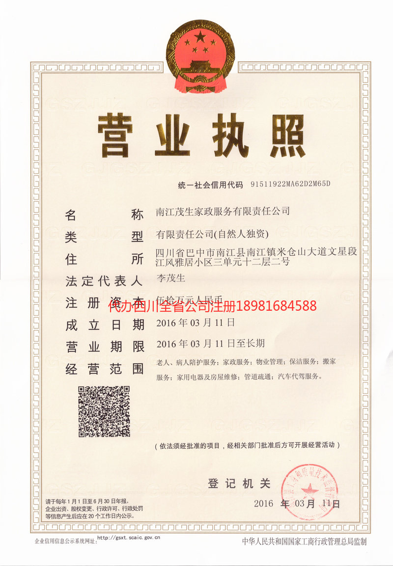 东阳东阳茂盛家政服务有限公司