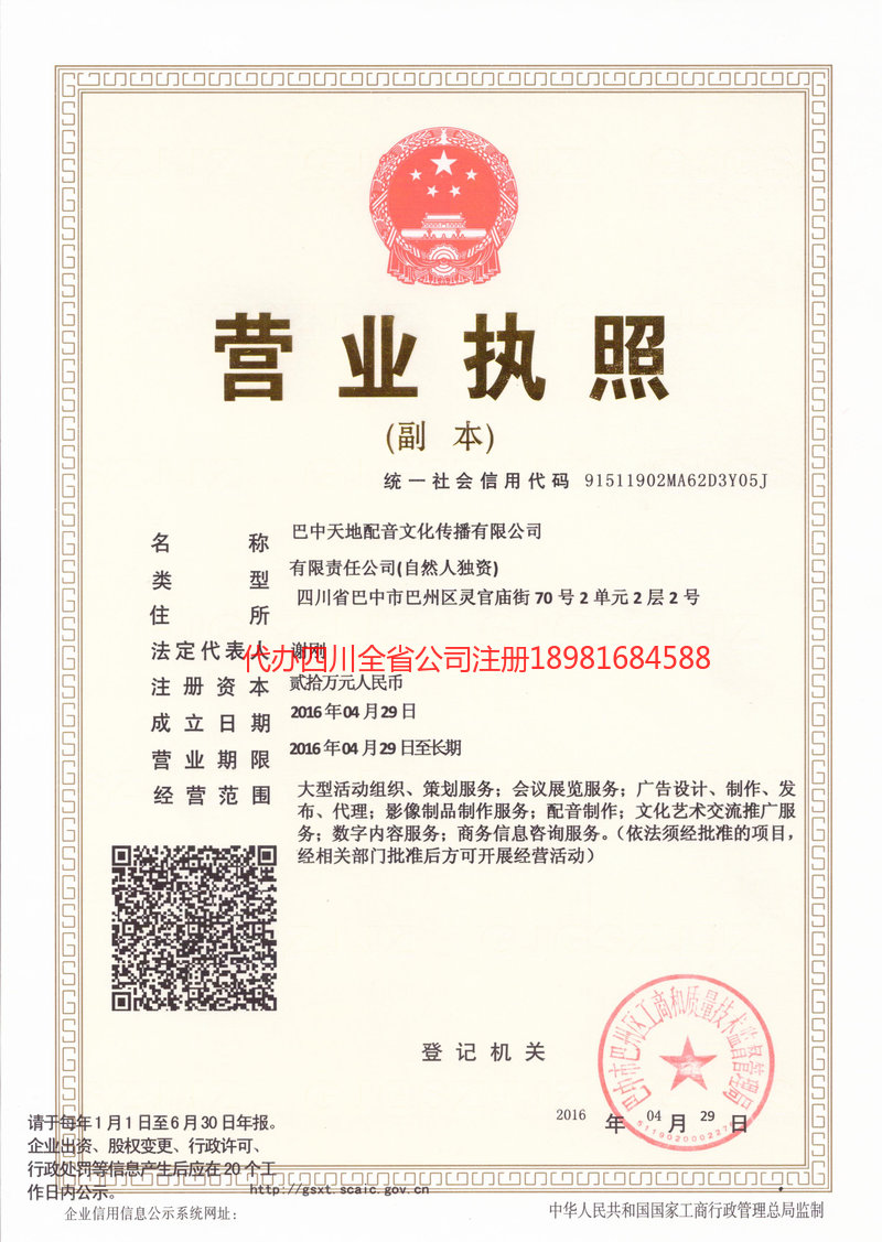 东阳东阳天地配音文化传播有限公司