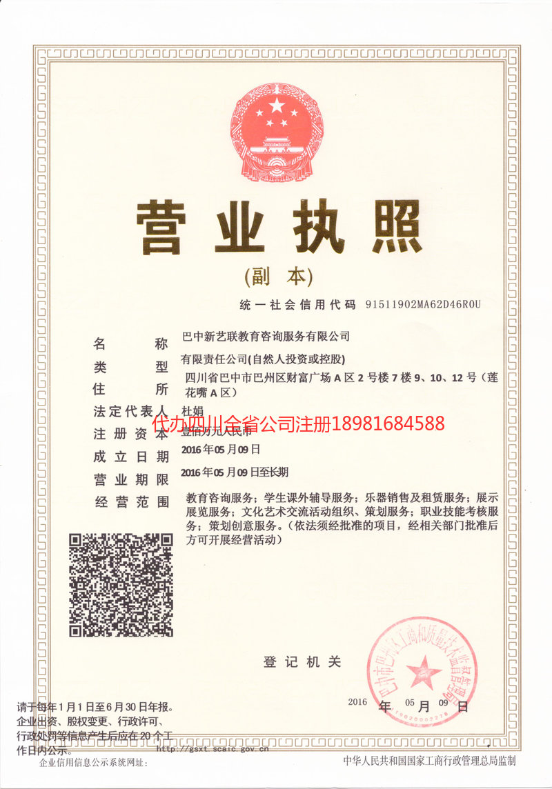 东阳东阳新亿联教育咨询服务有限公司